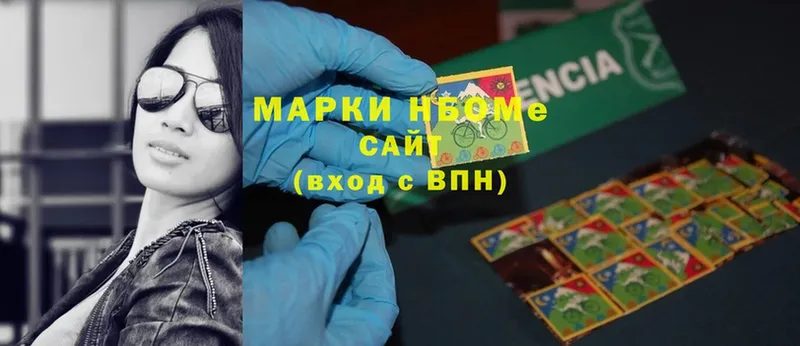 Марки NBOMe 1,5мг  Новоаннинский 